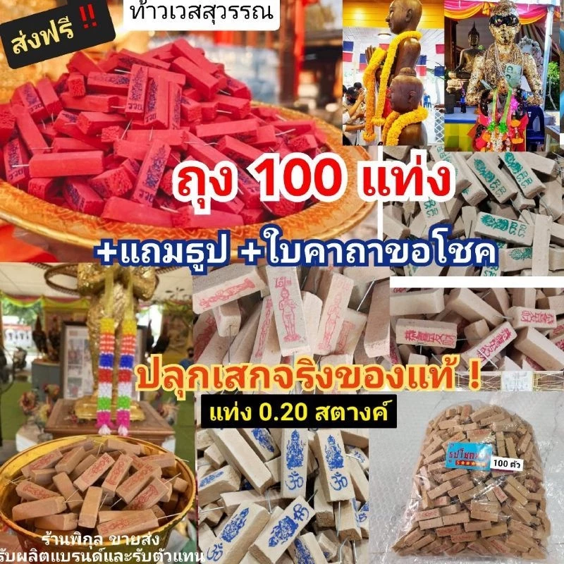 ส่งด่วน📌ธูปไอ้ไข่พารวยวัดเจดีย์แท่ง0.20🔥ปลุกเสกของแท้ ธูปท้าวเวส จีนพญานาค พระพิฆเนศ ธูปหวย ธูปตัวหวย ธูปแดง หลวงปู่ศิลา