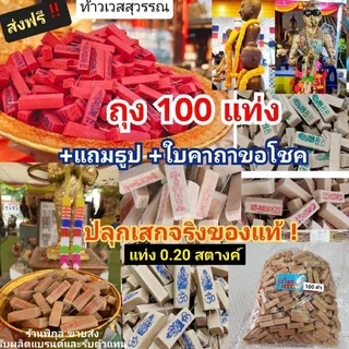 ส่งด่วน📌ธูปไอ้ไข่พารวยวัดเจดีย์แท่ง0.20🔥ปลุกเสกของแท้ ธูปท้าวเวส จีนพญานาค พระพิฆเนศ ธูปหวย ธูปตัวหวย ธูปแดง หลวงปู่ศิลา