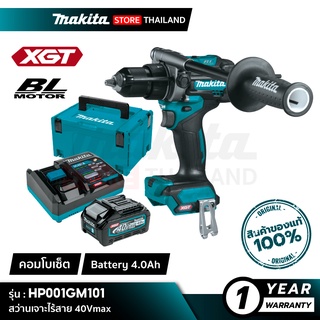 [คอมโบเซ็ต] MAKITA HP001GM101 : สว่านเจาะกระแทกไร้สาย 13 มม. 40Vmax (Battery 4.0Ah)