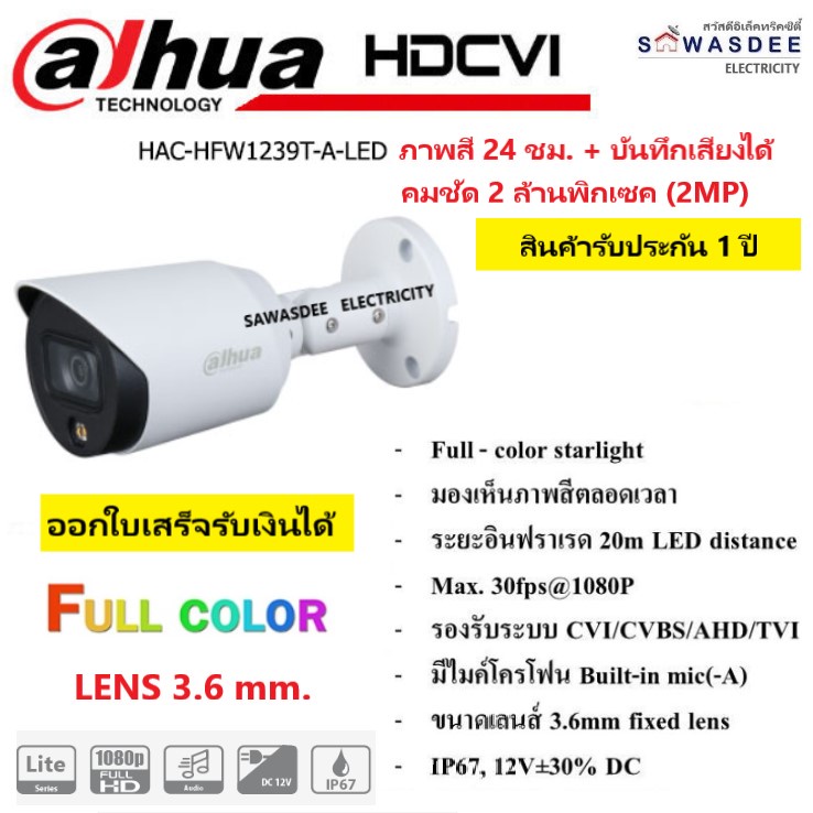 ( 1 ตัว ) กล้องวงจรปิด Dahua รุ่น HAC-HFW1239T-A-LED (3.6 mm) คมชัด 2 ล้านพิกเซค (2MP) ภาพสี 24 ชม. + บันทึกเสียงได้