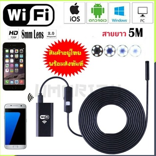 *พร้อมส่ง*กล้องงูไวไฟ WiFi Endoscope ip67 สายแข็งยาว 5M 8Led เชื่อมต่อไวฟายและสาย รองรับมือถือและPC กันน้ำ Lens 8 LED