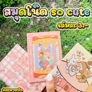 (พร้อมส่ง) สมุดโน๊ตคละลาย มีเส้น สมุดโน๊ตลายการ์ตูน