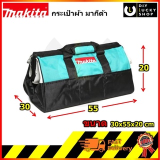 MAKITA กระเป๋า มากีต้า กระเป๋าหิ้ว ขนาด300 x 550 x 200MM makita แท้