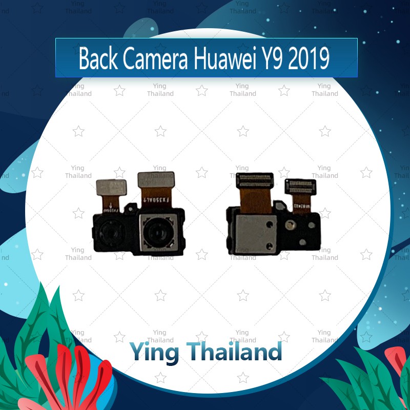 กล้องหลัง Huawei Y9 2019 อะไหล่กล้องหลัง กล้องด้านหลัง Back Camera (ได้1ชิ้นค่ะ) อะไหล่มือถือ Ying Thailand