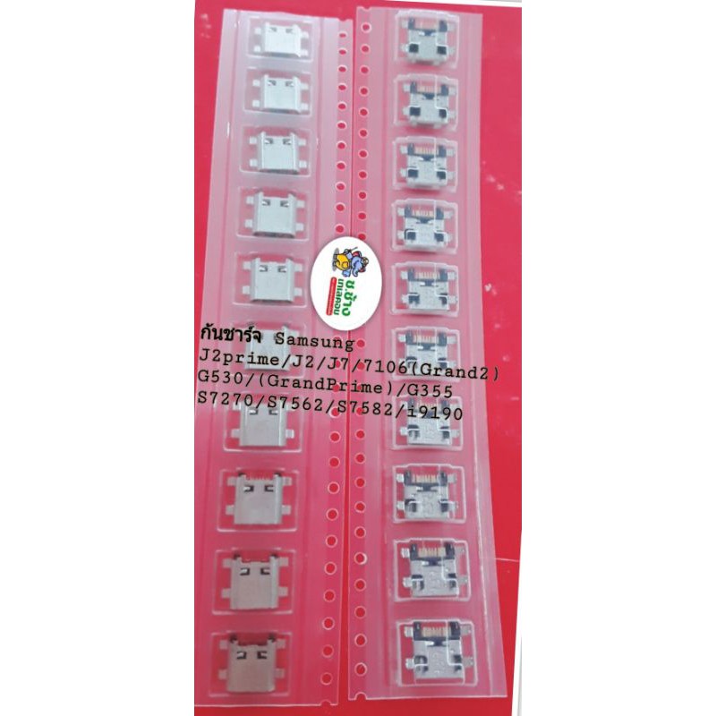 ก้นชาร์จ Samsung J2prime/J2/J7/7102(Grand2)/G530(GrandPrime)/G355/S7270/S7562/S7582 (ชิ้นละ) สามารถใ
