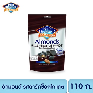 บลูไดมอนด์ อัลมอนด์ รสดาร์กช็อกโกแลต 110 ก. Blue Diamond Dark Chocolate Almonds 110 g.