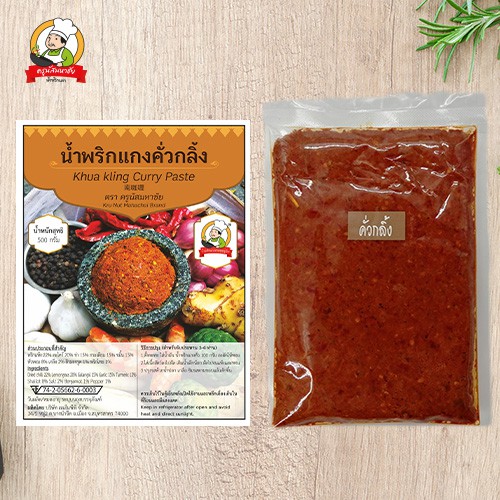 พริกแกงคั่วกลิ้ง พริกแกงใต้ คุณชาย 100 กรัม