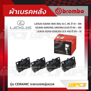 BREMBO ผ้าเบรคหลัง LEXUS IS250 GSE20 V6 ปี05-13, IS200T 300 350 ปี13-ON, GS300 GRS190, GRS195 ปี05-ON (Ceramic ระยะเบ...