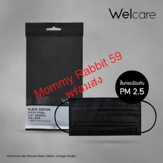 ♀Welcare MAsk หน้ากากอนามัย (สีดำ) Black Edition Face กรองแบคทีเรียและฝุ่น PM 2.5 บรรจุแพ็คละ 5 ชิ้น (มีของพร้อมส่ง)ma🎁