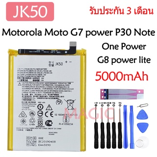 แบตเตอรี่ Motorola Moto G7 power(XT1955-4) G8 power lite Moto One Power P30 XT1942-1 XT1942-2 JK50 5000mAh รับประกัน 3 เ