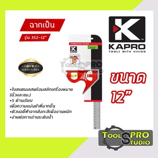 Kapro ฉากเป็น ขนาด 12 นิ้ว รุ่น#352