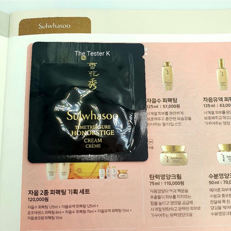 #พร้อมส่ง Exp10/12/26 #Sulwhasoo Timetreasure Honorstige Cream 1 ml (ขั้นต่ำ 10ซอง/คละแบบได้)