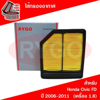 ไส้กรองอากาศ Honda Civic FD 2006-2011 (เครื่อง 1.8) (RA322N)