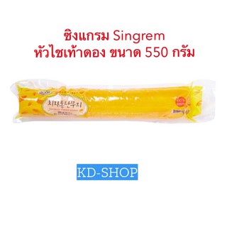 ซิงแกรม Singrem  หัวไชเท้าดอง Gardenia Picked Redish ขนาด 550 กรัม สินค้าใหม่ สุดคุ้ม พร้อมส่ง