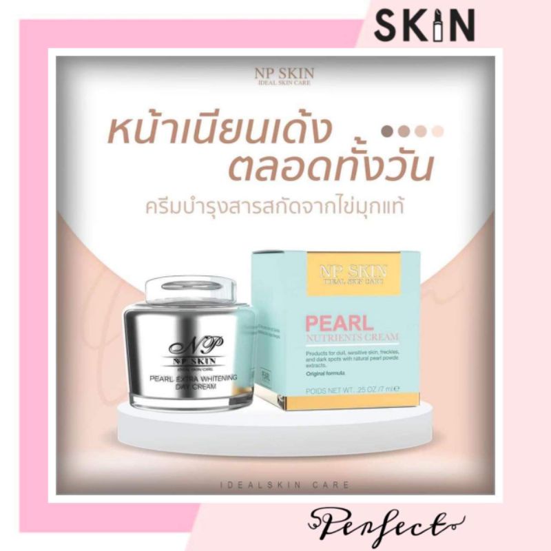 🔜NP SKIN🛒☀️ เดย์ครีม 🔥ขายดี🔥ของแท้💯 🚚มีบริการเก็บปลายทาง COD