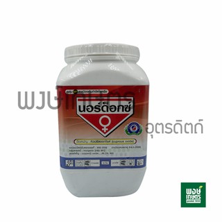 นอร์ด็อกซ์ ซุปเปอร์ 1 กิโลกรัม คิวปรัสออกไซด์ สารป้องกันกำจัดโรคพืช  พงษ์เกษตรอุตรดิตถ์