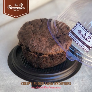 Crispy Fudge LAVA Brownies (บราวนี่ไส้ช็อกโกแลตลาวา) 1 ชิ้น / กล่อง Set 3 ชิ้น