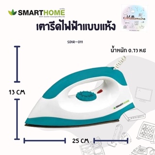 SMARTHOMEเตารีดแบบแห้งDry lron รุ่นSDIR-011 1000W รับประกัน3ปี