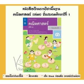 หนังสือเรียนคณิตศาสตร์ เล่ม1-2 ป.1-6