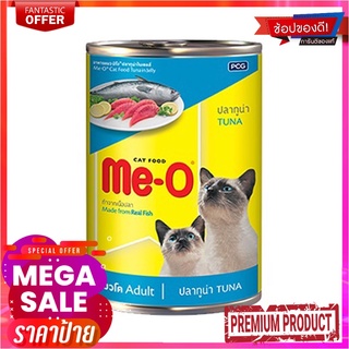 มีโอ อาหารกระป๋อง รสปลาทูน่า 400ก. X 3 กระป๋องMe-O Canned Tuna 400 g x 3