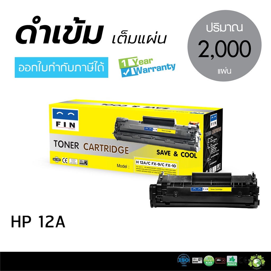 HP 12A Fin HP Q2612A หมึก 12A เทียบเท่า HP LaserJet 1020 หมึก HP LaserJet 1010, 1018, 1020, 1022