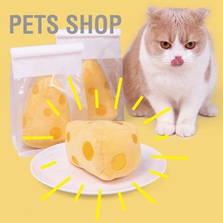 Pets Shop ตุ๊กตาของเล่นเคี้ยว รูปชีส แบบนิ่ม สําหรับสัตว์เลี้ยง แมว