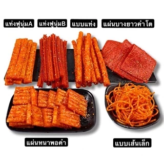 ขนม ล่าเถียว หลากหลายเส้นเคี้ยวหนึบ ขนม ทานเล่น A1 ต้องลอง *เลขที่ซองคือวันผลิตมีอายุ5-6เดือน*