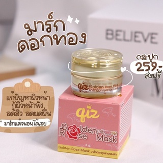 มาส์กดอกกุหลาบทองคำ Qiz Golden Rose Mask 5 กรัม