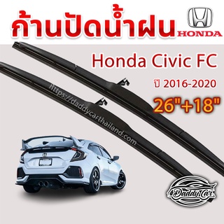 ใบปัดน้ำฝน ก้านปัดน้ำฝน Honda Civic FC ปี 2016-2020 ขนาด 26นิ้ว 18 นิ้ว