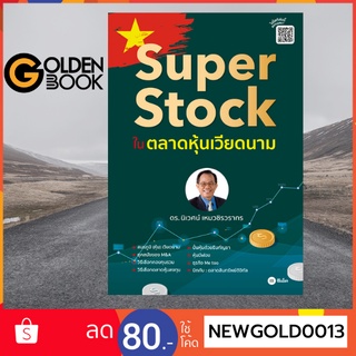 Goldenbook : หนังสือ   Super Stock ในตลาดหุ้นเวียดนาม