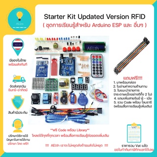 ชุดการเรียนรู้สำหรับ Arduino uno r3 Starter kit Updated Version RFID มีเก็บเงินปลายทางพร้อมส่งทันที !!!!!!!!!!!!!!