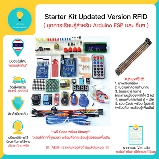 ชุดการเรียนรู้สำหรับ Arduino uno r3 Starter kit Updated Version RFID รวมถึงชุด ESP8266 ESP32 Nodemcu Mega Nano พร้อมส่ง