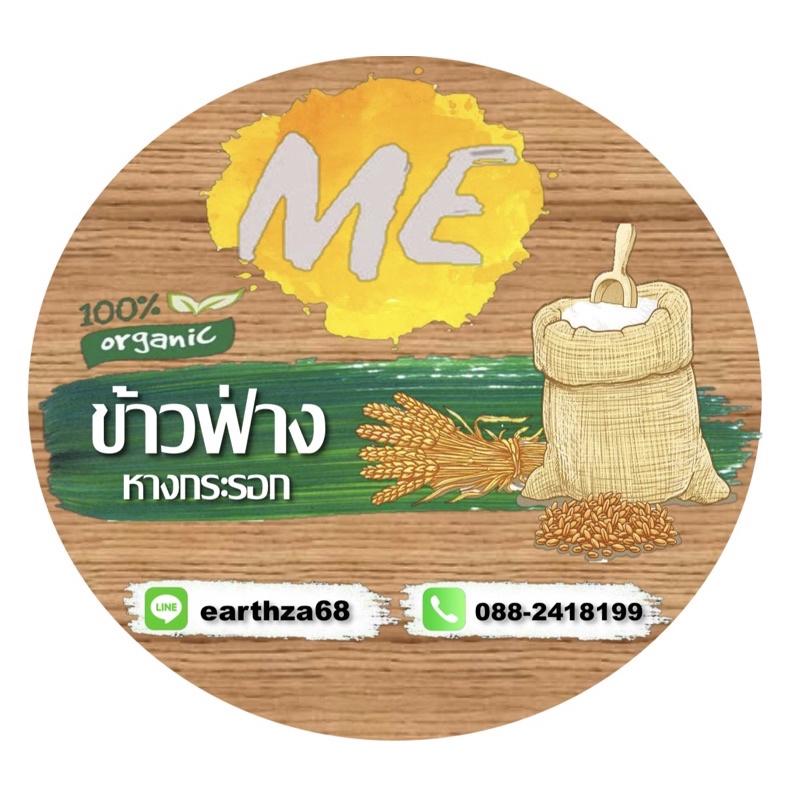 ข้าวฟ่างME🌾organic100
