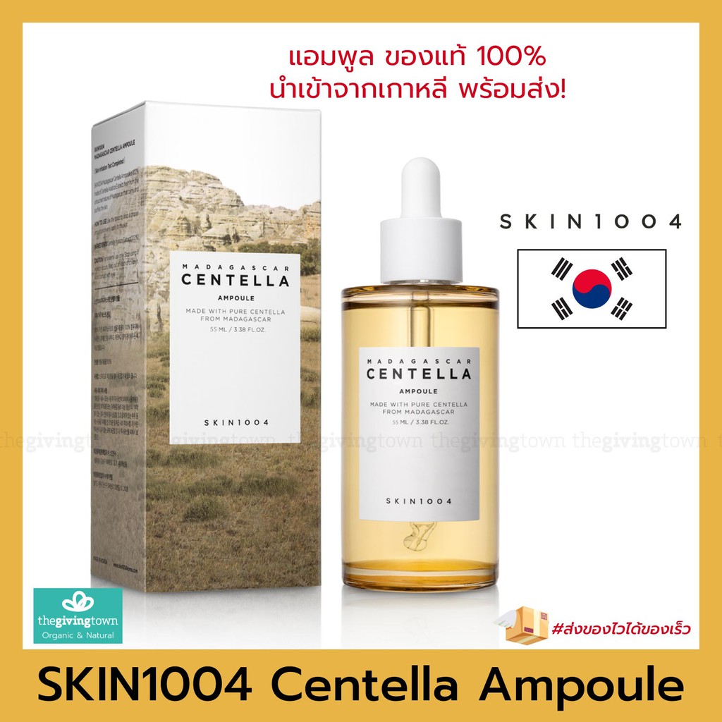 SKIN1004 Madagascar Centella Ampoule 55 มล. แอมเพิล แอมพูล จากเกาหลี