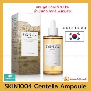 SKIN1004 Madagascar Centella Ampoule ของแท้ 💯 | แอมเพิล แอมพูล Korea Ampoules แอมพูลเกาหลี สกิน1004, SKIN 1004