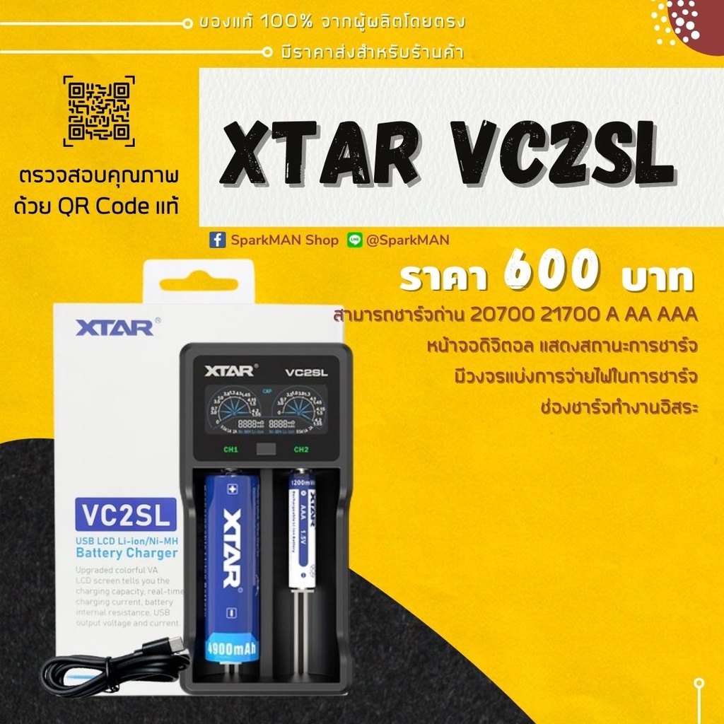 พร้อมส่งในไทย รางชาร์จ XTAR VC2SL 2 ช่องชาร์จ (รุ่นล่าสุด 2022) เอกต้า ...