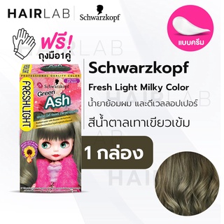 พร้อมส่ง Schwarzkopf Freshlight Milky Color GREEN ASH สีน้ำตาลเทาเขียวเข้ม ครีมเปลี่ยนสีผม ยาย้อมผม สีย้อมผม ย้อมผมบลาย