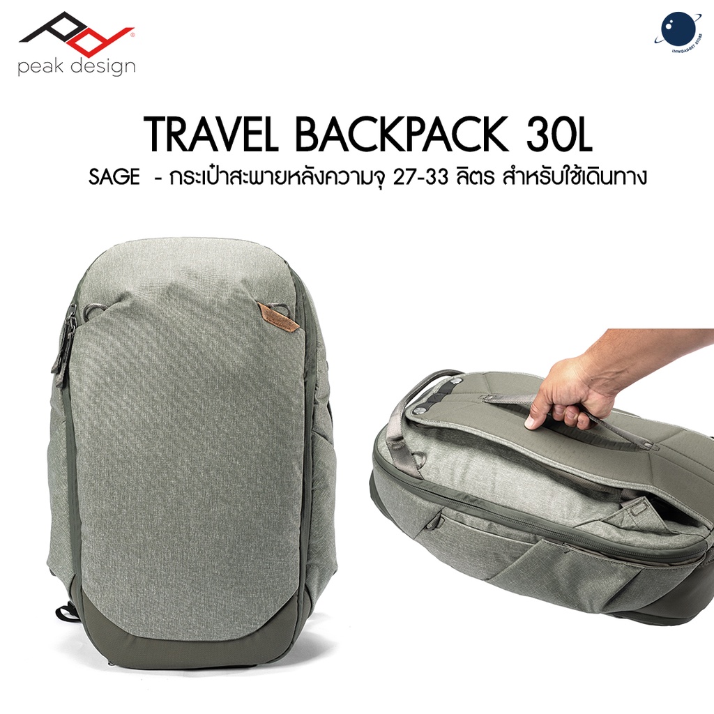 PEAK DESIGN Travel Backpack 30L - Sage ประกันศูนย์ไทย