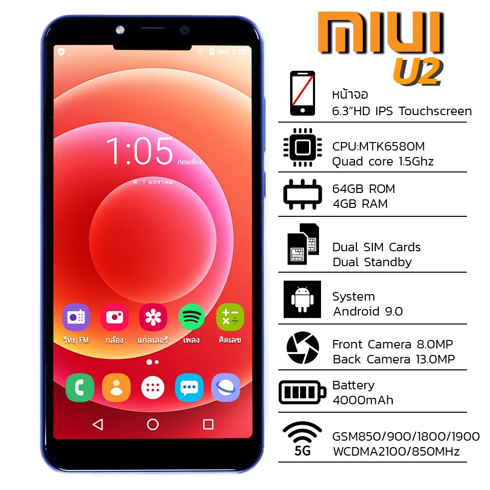 โทรศัพท์มือถือ MIUI รุ่น U2 [หน้าจอใหญ่ ประกันศูนย์ไทย 1 ปี]