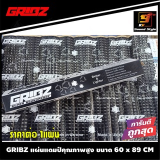 แผ่นแดมป์ซับเสียง ยี่ห้อ GRIBZ ติดตั้งง่าย แผ่นซับเสียงคุณภาพเยี่ยม ช่วยลดเสียงรบกวนภายในรถยนต์ ราคาต่อแผ่น