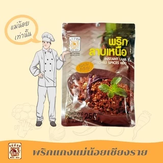 พริกลาบเหนือ ชนิดปรุงสำเร็จรูป ตราแม่น้อย 35 กรัม