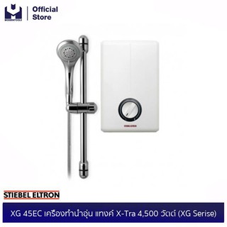 STIEBEL ELTRON XG 45EC เครื่องทำน้ำอุ่น แทงค์ X-Tra 4,500 วัตต์ (XG Serise) | modertools official