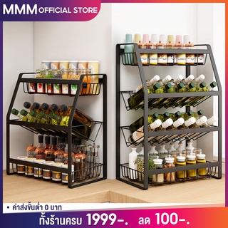 MMM ชั้นวางเครื่องปรุง 4 ชั้น เหล็กเคลือบกันสนิม ฐานเอียง วางขวดสูงได้ รับน้ำหนัก 30kg ที่วางเครื่องปรุง ชั้นวาง