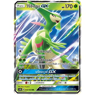 [ของแท้] วิริซิออน GX (RR) AS3a 036/183 การ์ดโปเกม่อน ภาษาไทย Pokemon Trading Card Game