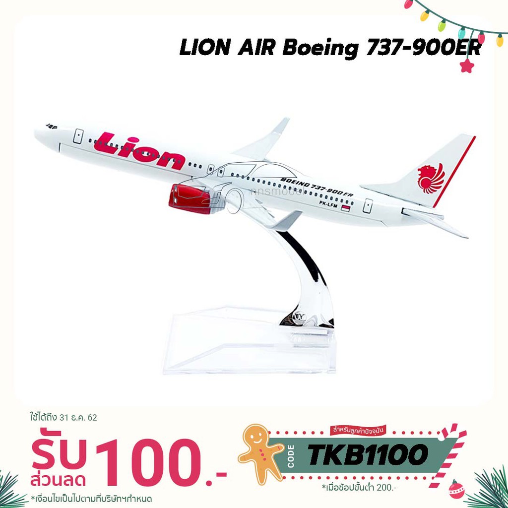 โมเดลเครื่องบิน ไลอ้อนแอร์ LION AIR Boeing 737-900ER (16 cm) เครื่องบินเหล็ก พร้อมฐานตั้งโชว์