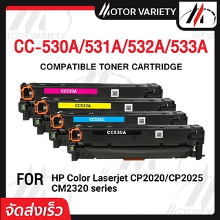 MOTOR หมึกเทียบเท่า CC530A/530A/CC530 CMYK /HP 304A/CANON 318 BK/CRG 318 For HP Printer CP2025,CM2320,CM2320fxi,CM2320n