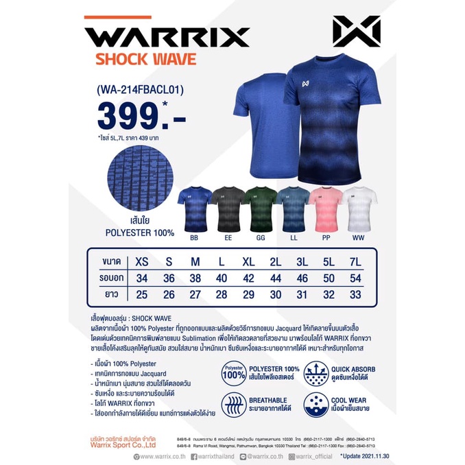 ขายส่งแพค10ตัว เสื้อฟุตบอลพิมพ์ลาย เสื้อกีฬาพิมพ์ลาย WARRIX WA-214FBACL01