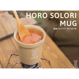 DoD HORO SOLORI MUG TAN แก้วน้ำ DoD สีแทน