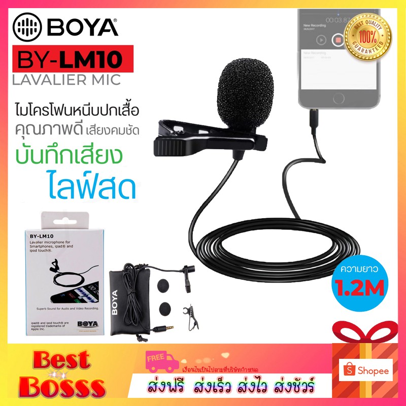 BOYA  ไมโครโฟน BY-LM10 / Mic LM1 Lavalier Microphone ไมโครโฟน หนีบปกเสื้อสำหรับมือถือ สายยาว 1.2 เมตร ของแท้ 100%