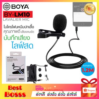 BOYA  ไมโครโฟน BY-LM10 / Mic LM1 Lavalier Microphone ไมโครโฟน หนีบปกเสื้อสำหรับมือถือ สายยาว 1.2 เมตร ของแท้ 100%